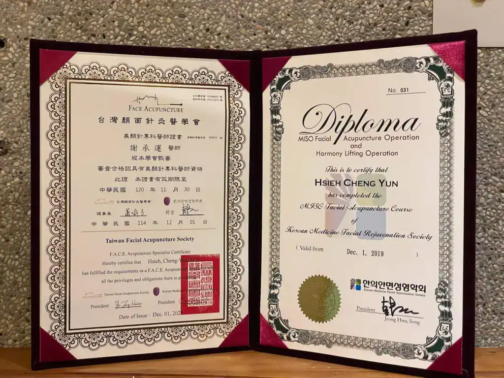 康禾中醫謝承運醫師的台灣顏面針灸醫學會證書
