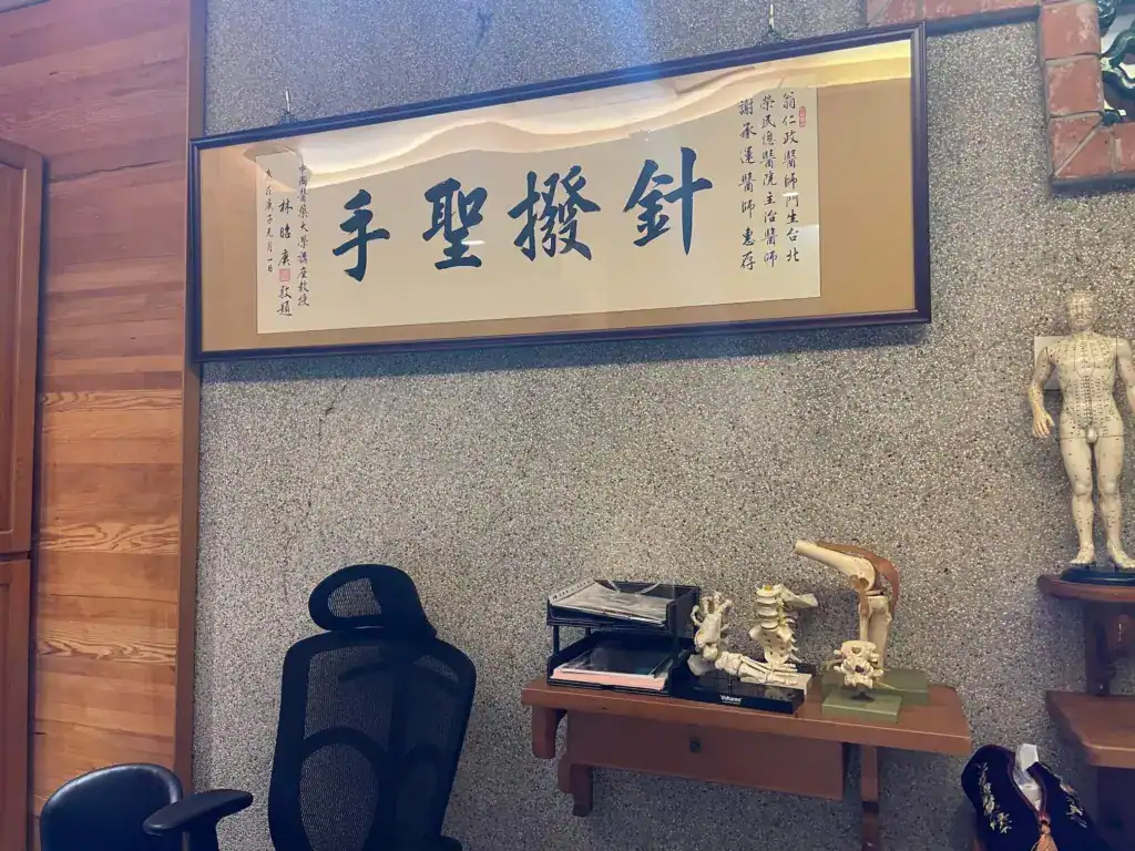 康禾中醫謝承運院長榮獲中國醫藥學院致贈針撥聖手扁額